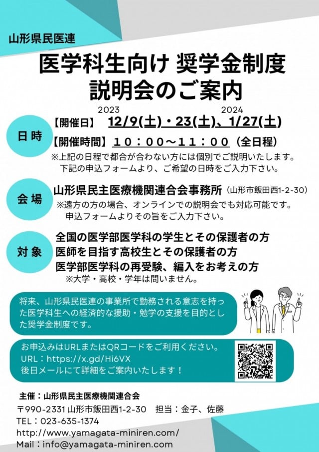 奨学金制度説明会は、12月9日、12月23日、1月27日に実施します